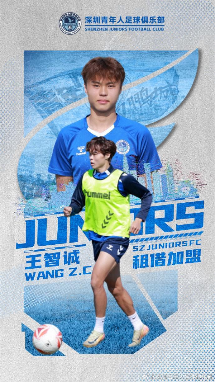 官方:湖北青年星前锋王智诚租借加盟深圳青年人